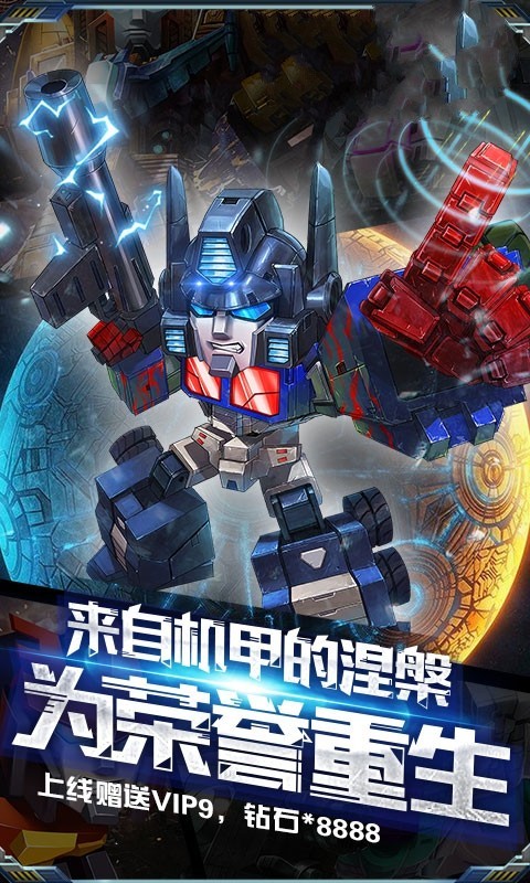 機甲狂想安卓版截圖