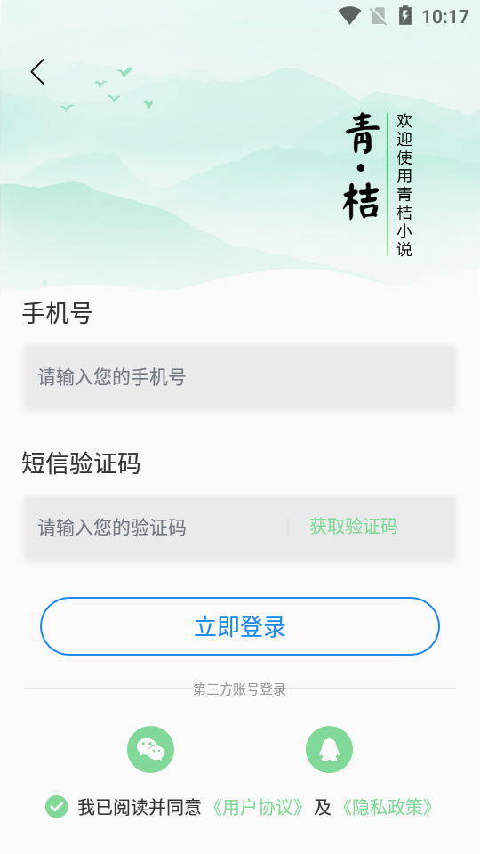 青桔免費(fèi)小說截圖