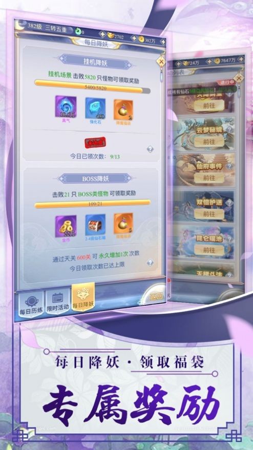 逍遙幻仙錄紅包版截圖