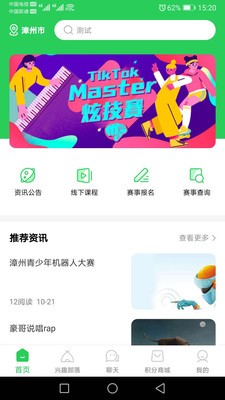 青科教育app截图