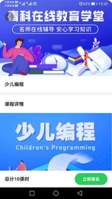 青科教育app截图