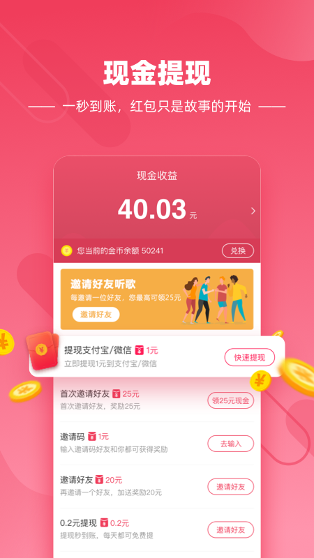 快音截圖