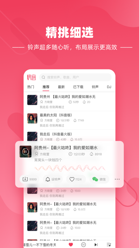 快音截圖