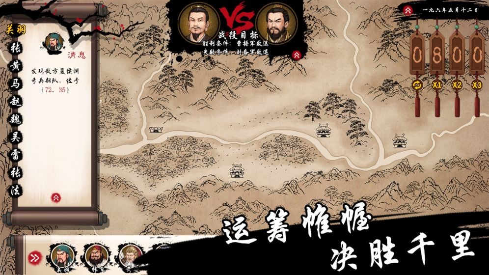 漢末霸業(yè)指揮官手游截圖