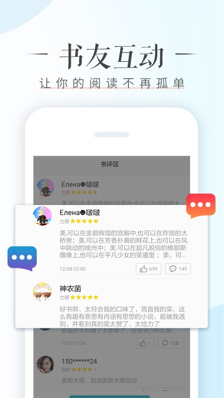 榮耀閱讀截圖