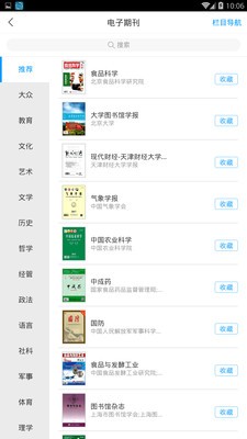 唐山圖書館截圖