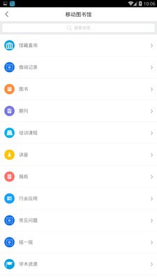唐山圖書館截圖