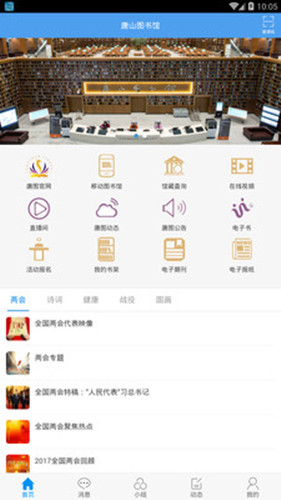唐山圖書館