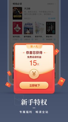 咪咕閱讀免費(fèi)小說(shuō)截圖
