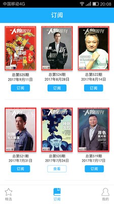 南方人物周刊截圖