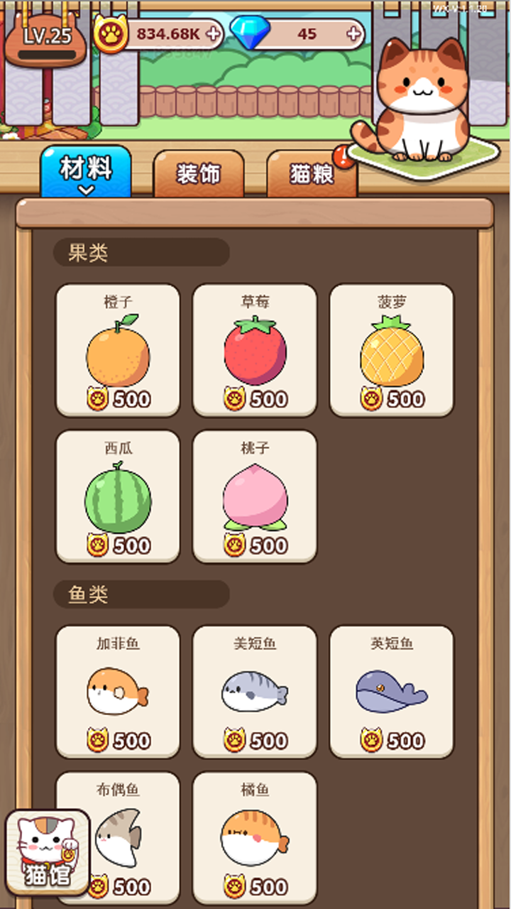 藍(lán)星貓貓教截圖