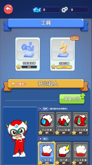 開心超人聯(lián)盟守護截圖