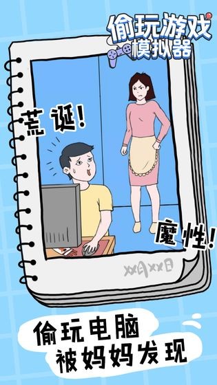 偷玩游戲模擬器測試版截圖