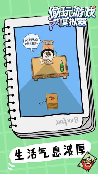 偷玩游戲模擬器測試版截圖