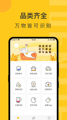 隨手拍照識(shí)物