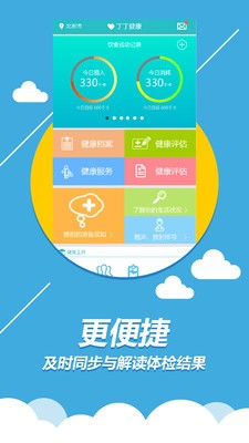 丁丁健康截圖