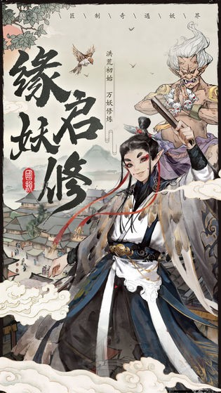大妖箓紅包雨版截圖