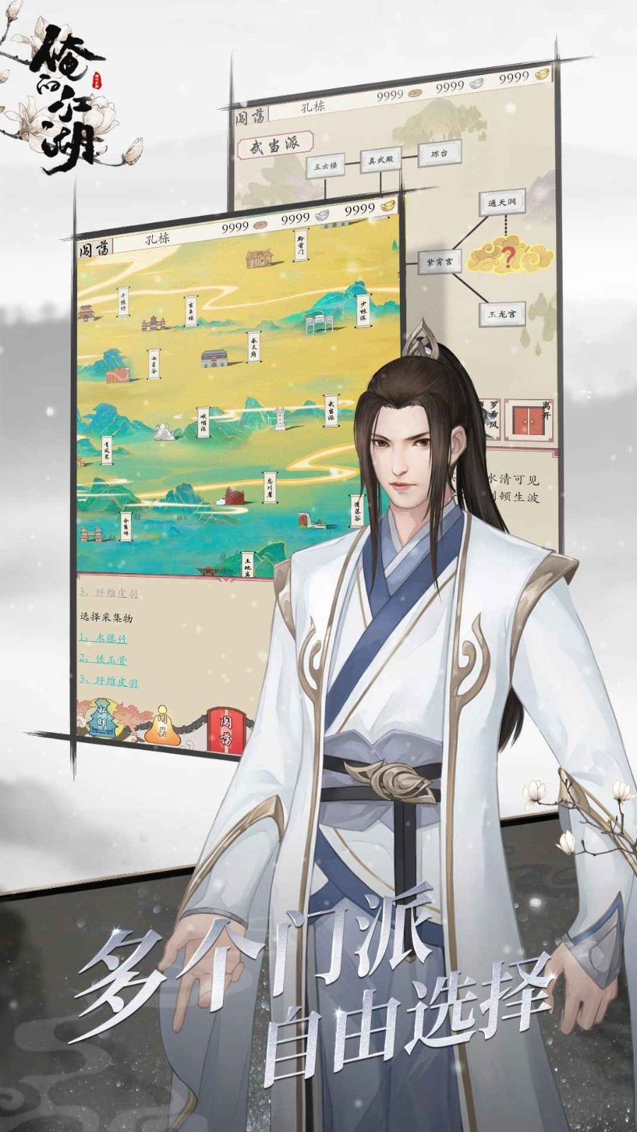 俺的江湖截圖