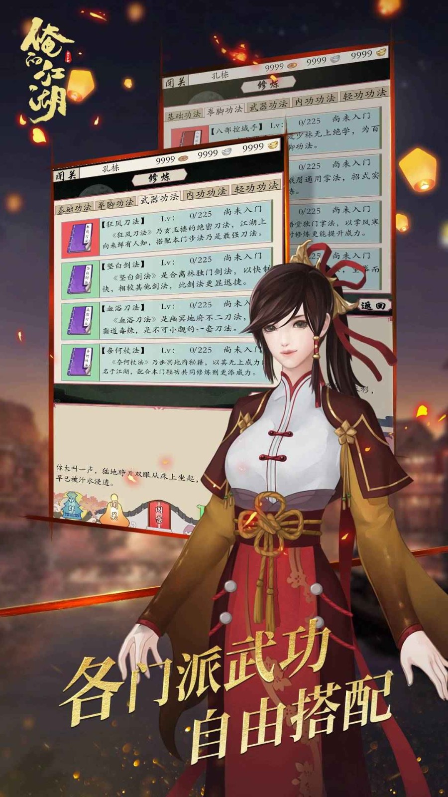 俺的江湖截圖