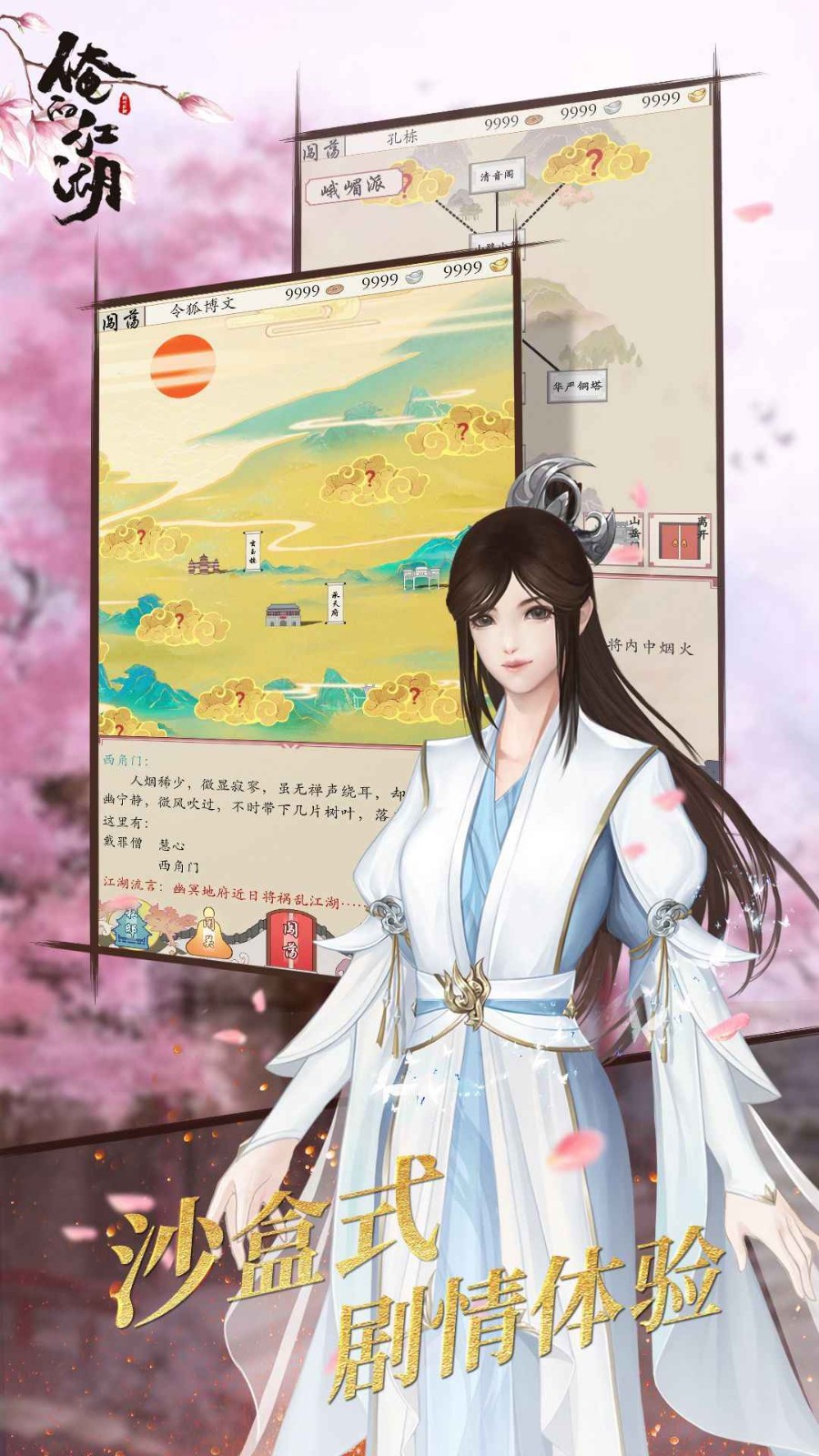 俺的江湖截圖