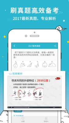 考試通截圖