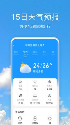 天氣快報(bào)截圖