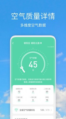 天氣快報(bào)截圖