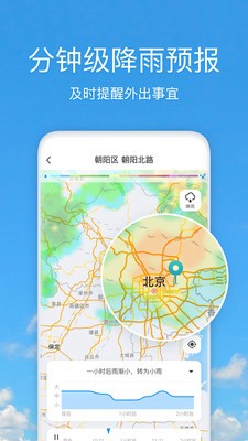 天氣快報(bào)截圖