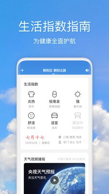天氣快報(bào)截圖