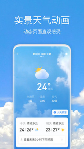 天氣快報(bào)