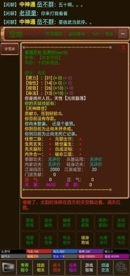 御劍修仙放置版截圖