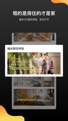 柚米租房截圖
