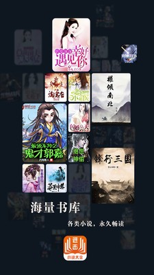 進(jìn)擊小說截圖