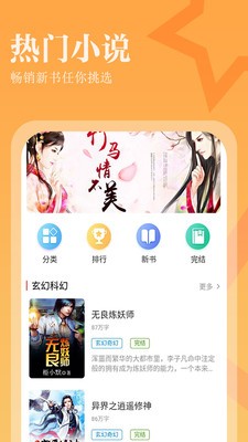 進(jìn)擊小說截圖