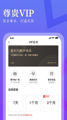 進(jìn)擊小說截圖