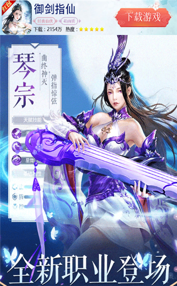 御劍指仙手游截圖