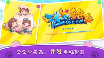 迷你绘画世界截图