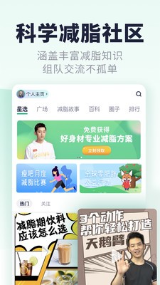 瘦吧截圖