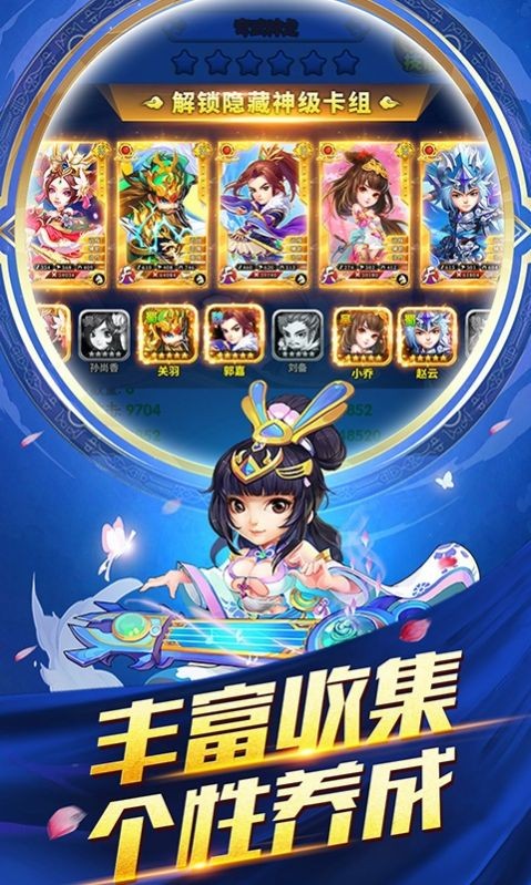 九天三國截圖