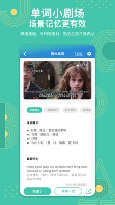 極光單詞截圖