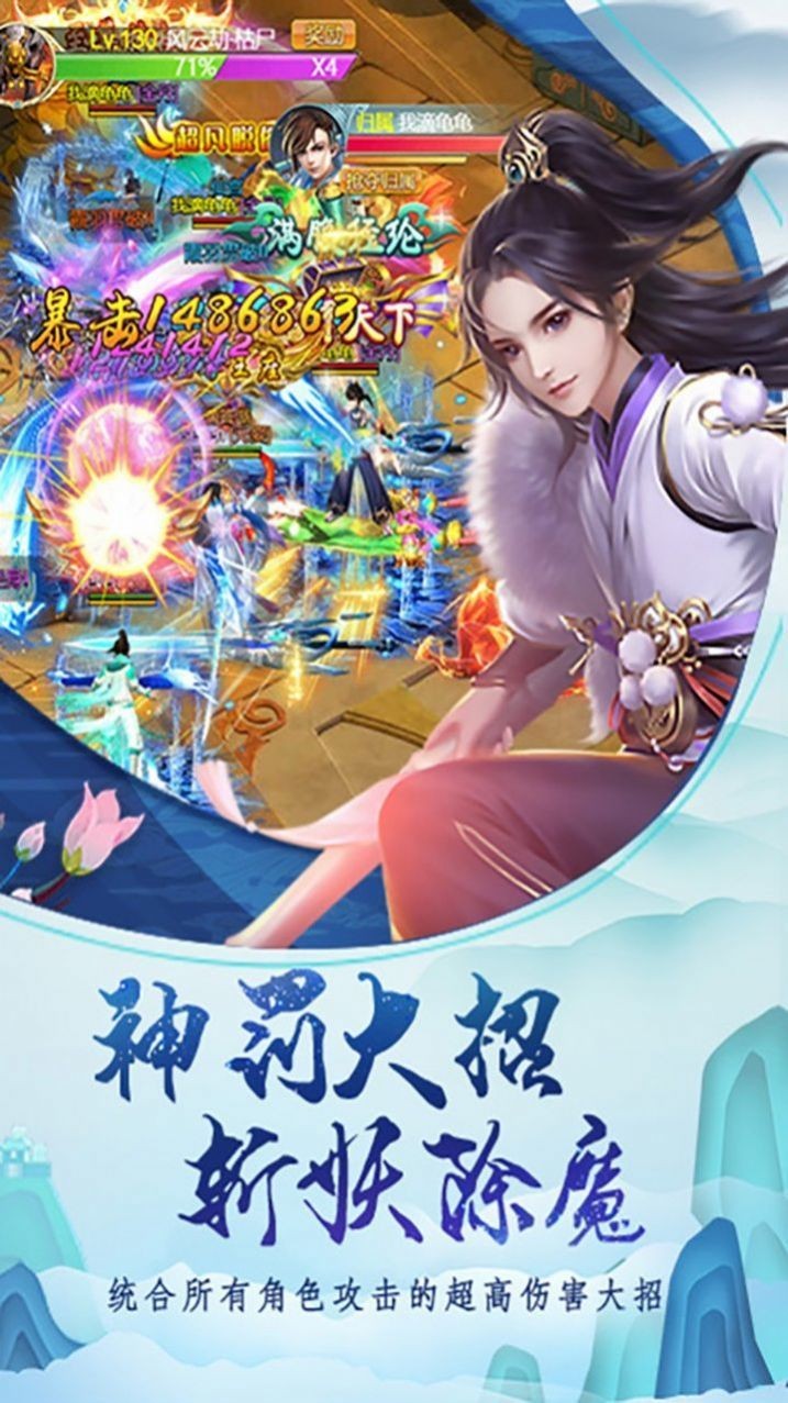 誅仙弒神紅包版截圖