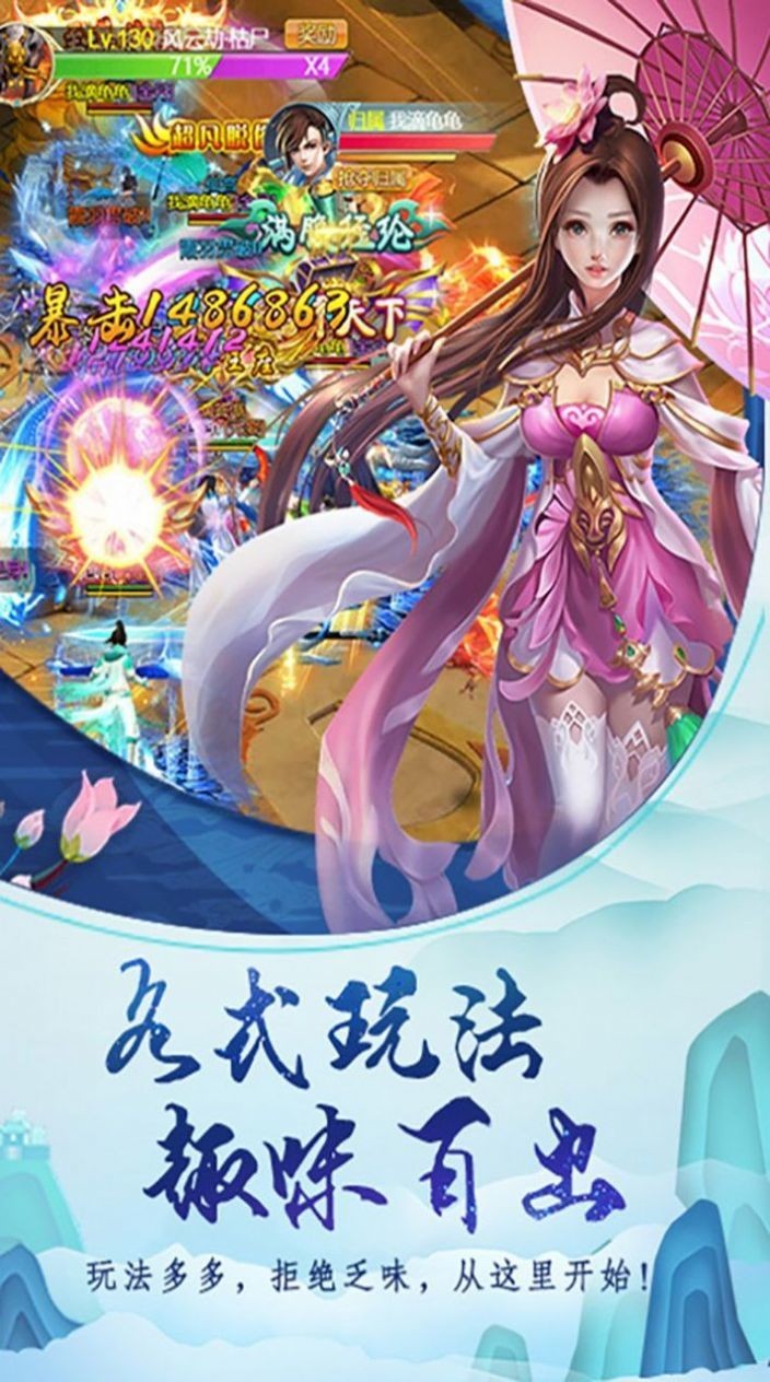誅仙弒神紅包版截圖
