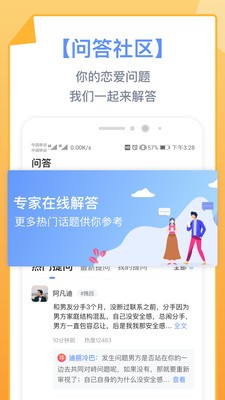 脫單助手截圖