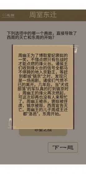 為師考考你2手游截圖