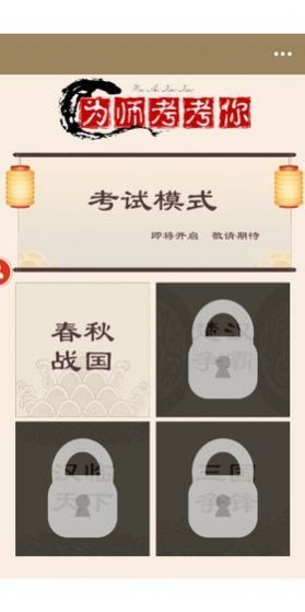 為師考考你2手游截圖