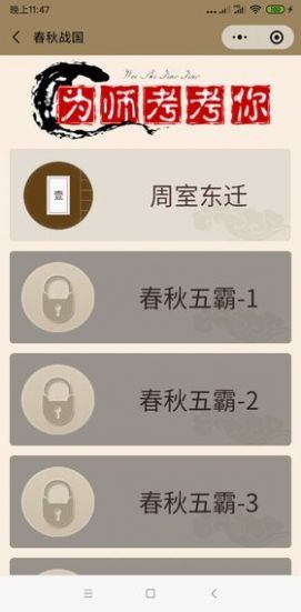 為師考考你2手游截圖