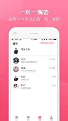 脫單大師截圖