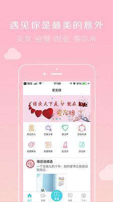 愛友緣