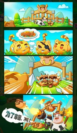 翻滚吧犊子安卓版截图