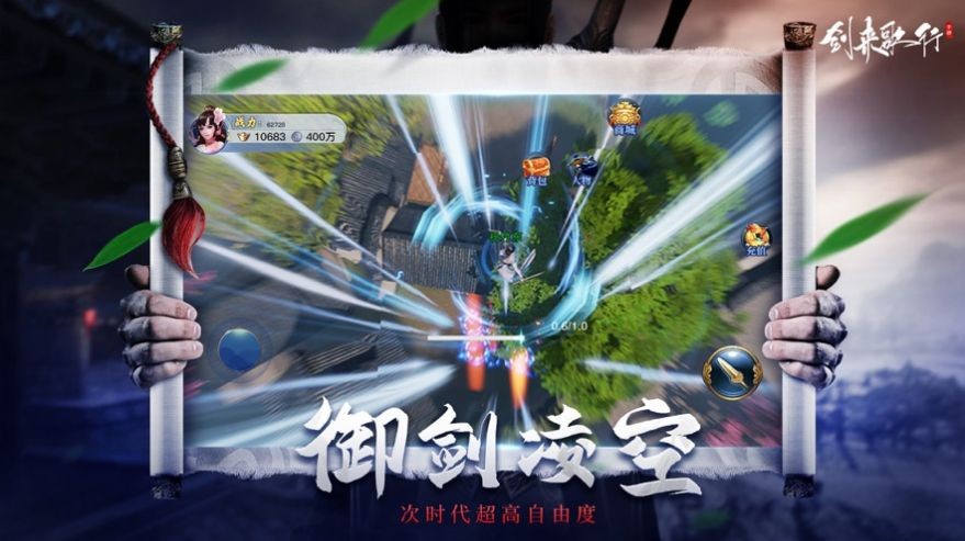 劍來歌行手游截圖